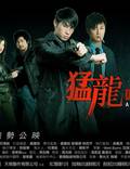 Постер из фильма "Отряд «Дракон»" - 1