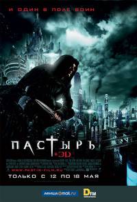 Постер Священник