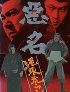 Дурная слава: Границ больше нет