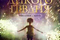 Звери дикого Юга