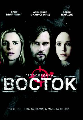 Группировка «Восток»