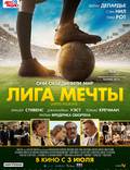 Постер из фильма "Лига мечты" - 1