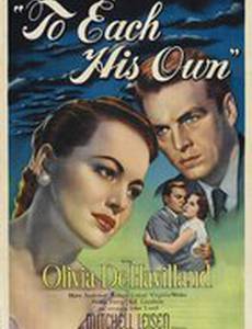 Каждому свое