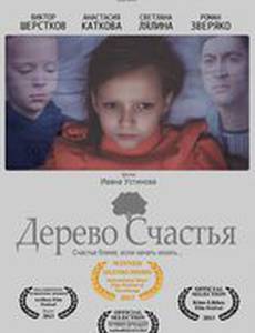Дерево счастья