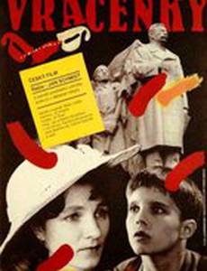 Возвращение