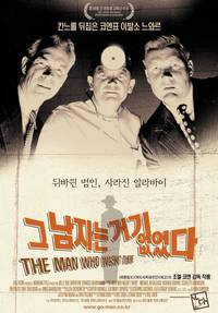 Постер Человек, которого не было