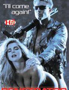 Пенетратор (видео)