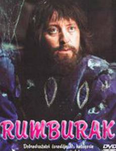 Румбурак