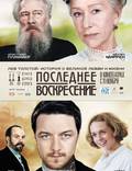 Постер из фильма "Последнее воскресение" - 1