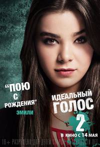 Постер Идеальный голос 2