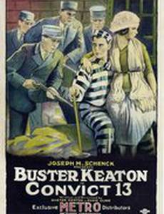 Заключенный №13