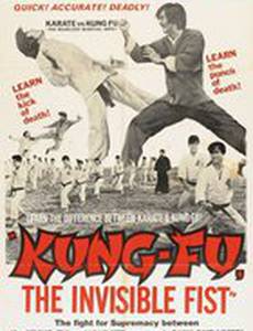 Невидимый кулак