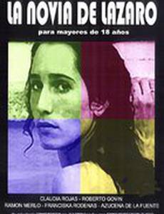 Подруга оборванца