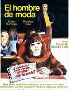 Мужская мода