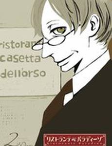 Ресторанный рай