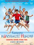 Постер из фильма "Каникулы маленького Николя" - 1
