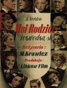 Мои родители разводятся