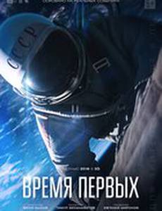Время первых