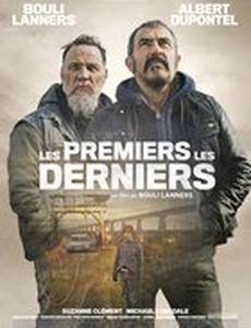 Первый, последний