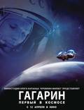 Постер из фильма "Гагарин. Первый в космосе" - 1