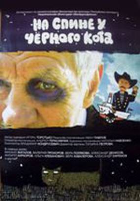 На спине у черного кота