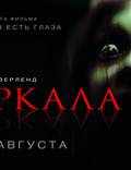 Постер из фильма "Зеркала" - 1