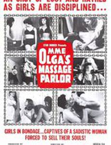 Массажный салон мадам Ольги