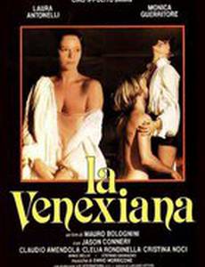 Венецианка