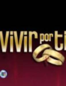 Живу ради тебя