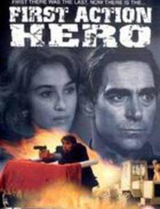 Герой первого боевика