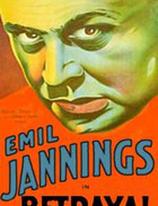 Предательство