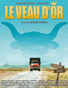 Золотой телец