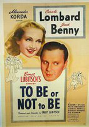 Быть или не быть