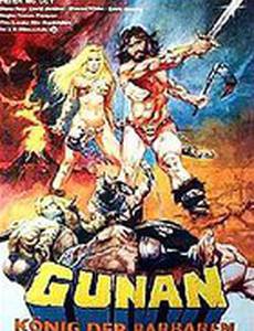 Непобедимый варвар