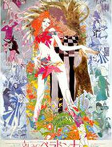 Печальная Белладонна