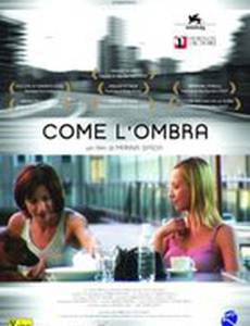 Словно тень