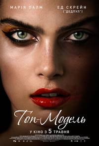 Постер Топ-модель