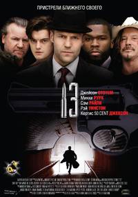 Постер Тринадцать