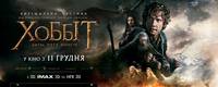 Постер Хоббит: Битва пяти воинств