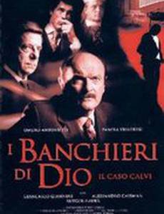 Банкиры Бога