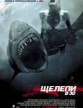 Постер из фильма "Челюсти 3D" - 1