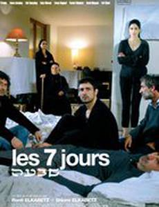 Семь дней