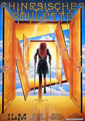Китайская рулетка