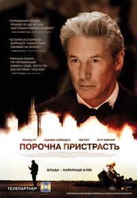Постер Порочная страсть
