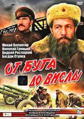 От Буга до Вислы