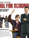 Постер из фильма "Школа негодяев" - 1
