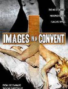 Монастырские соблазны