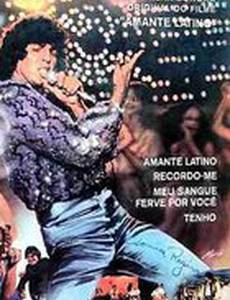 Латинский любовник