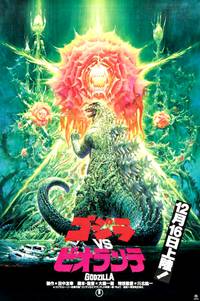 Постер Годзилла против Биолланте