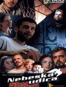 Небесная удочка